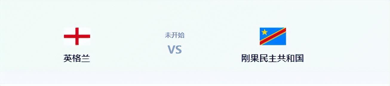 英格兰VS刚果民主：王牌双铁腰坐镇，贝林厄姆领衔，凯恩冲锋陷阵